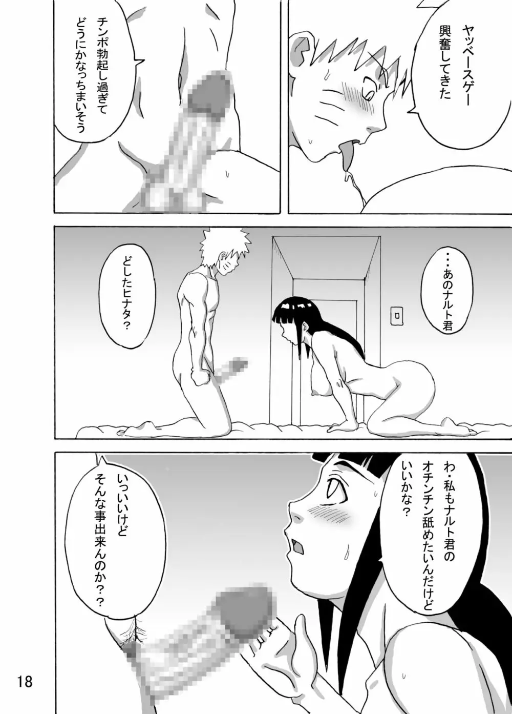 ヒナタがんばる！ Page.19