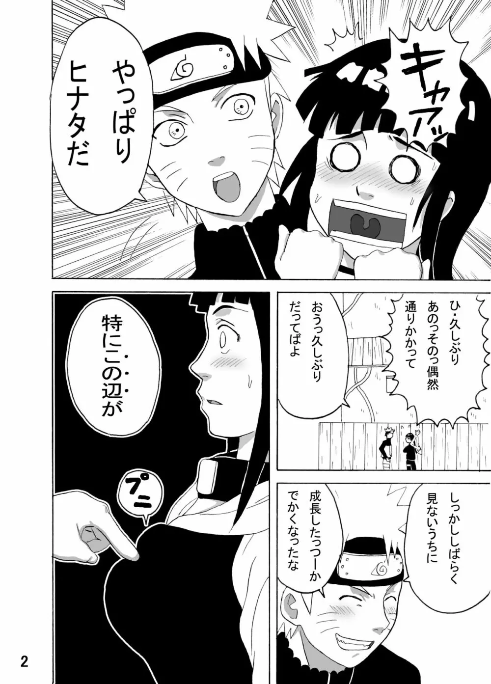 ヒナタがんばる！ Page.3