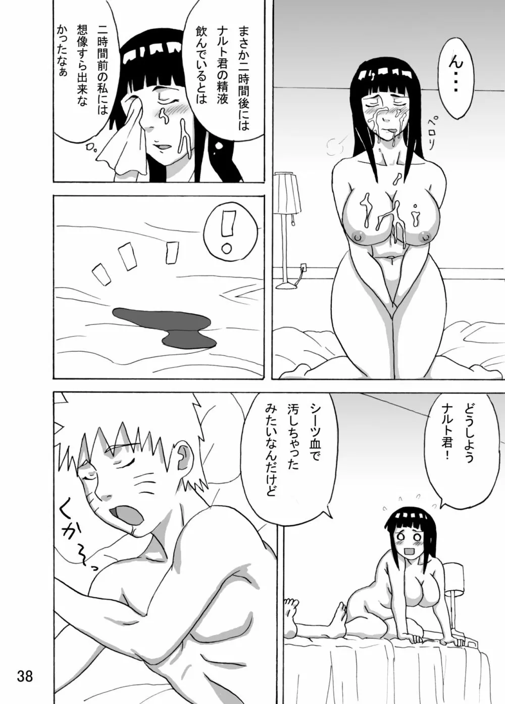 ヒナタがんばる！ Page.39