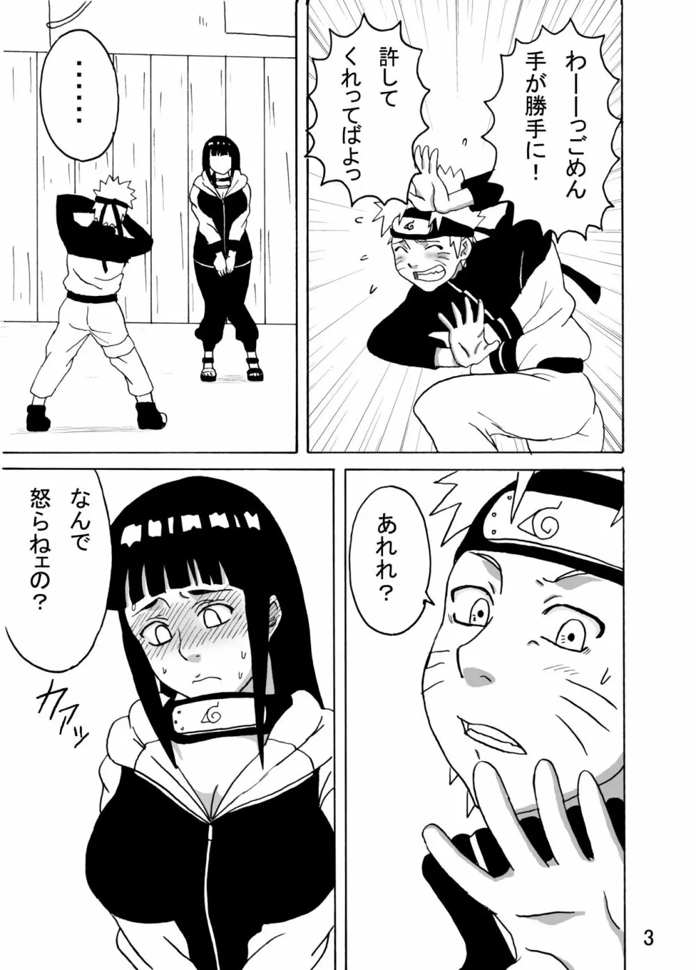 ヒナタがんばる！ Page.4