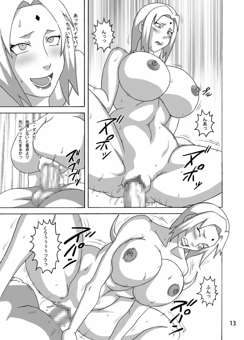 木の葉の性処理係 Page.14