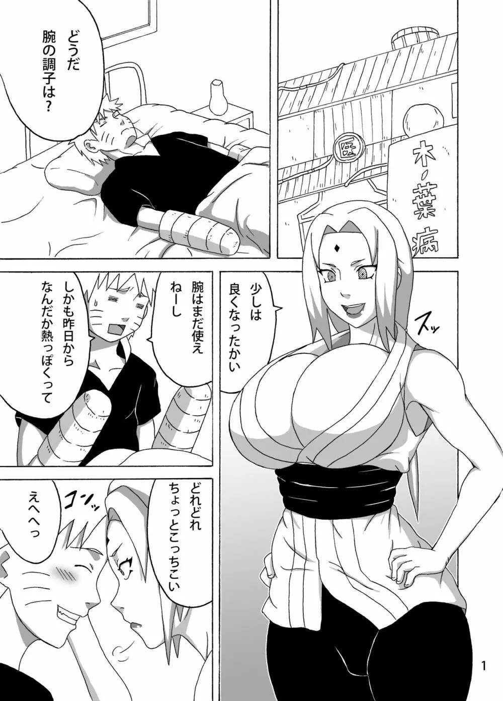 木の葉の性処理係 Page.2