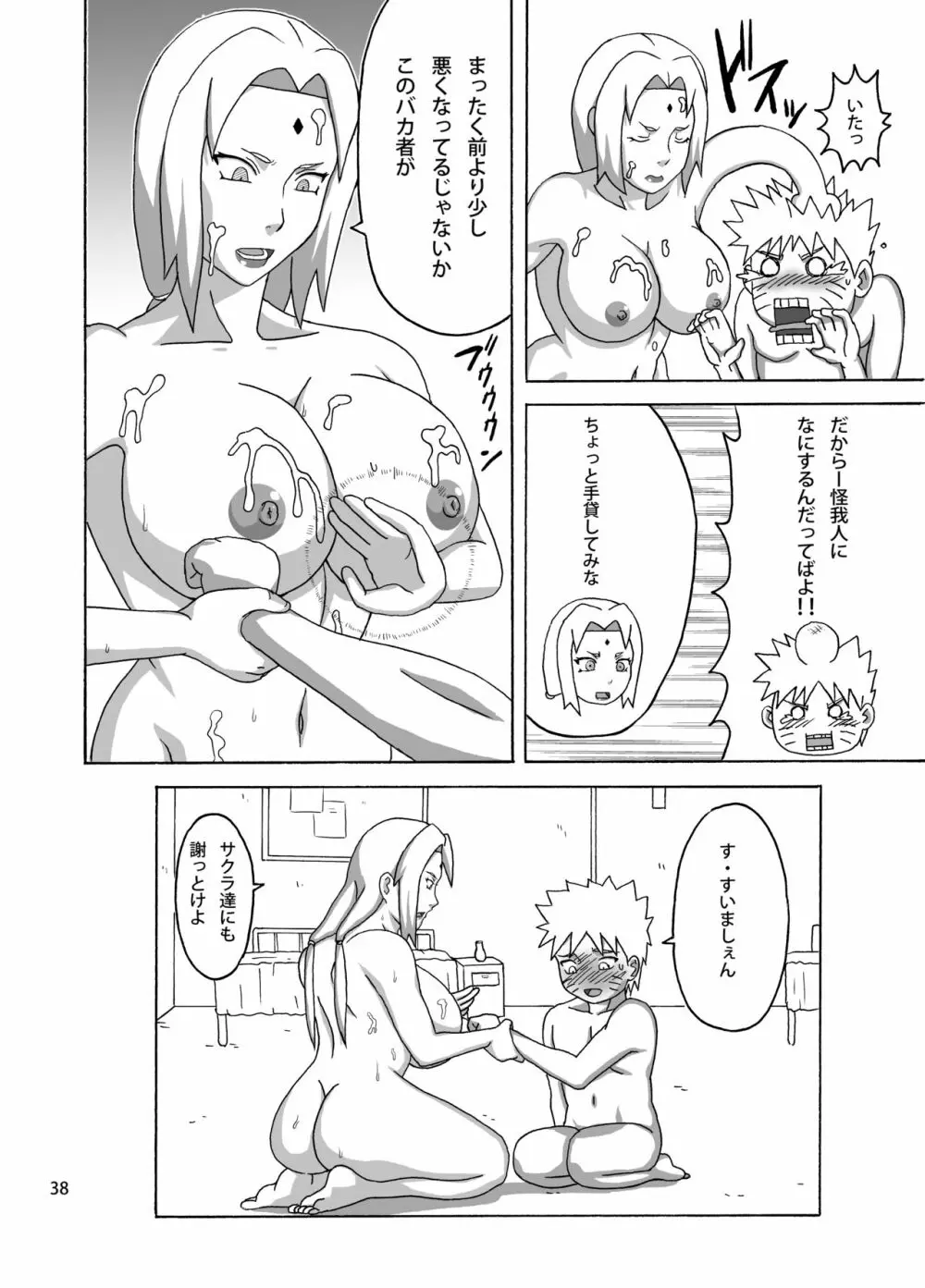 木の葉の性処理係 Page.39