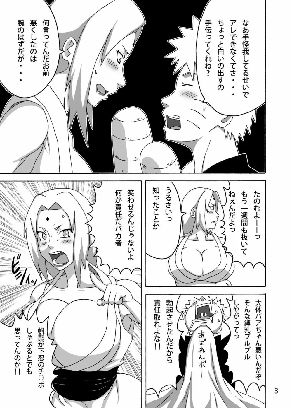 木の葉の性処理係 Page.4