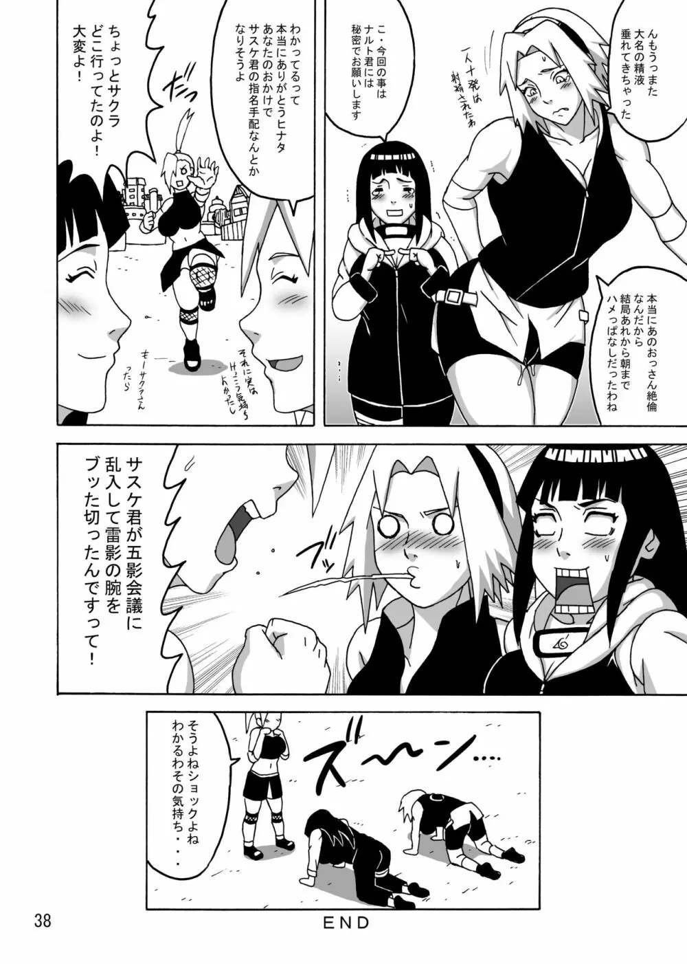 サクヒナ Page.39