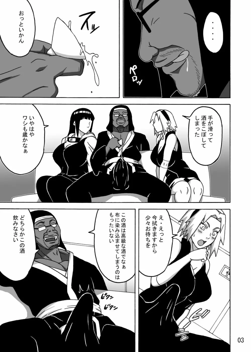 サクヒナ Page.4