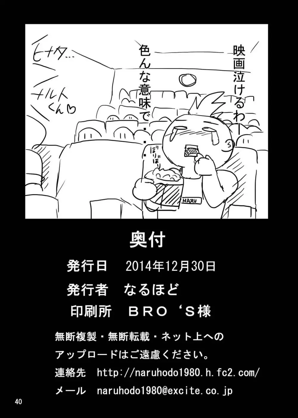 サクヒナ Page.41