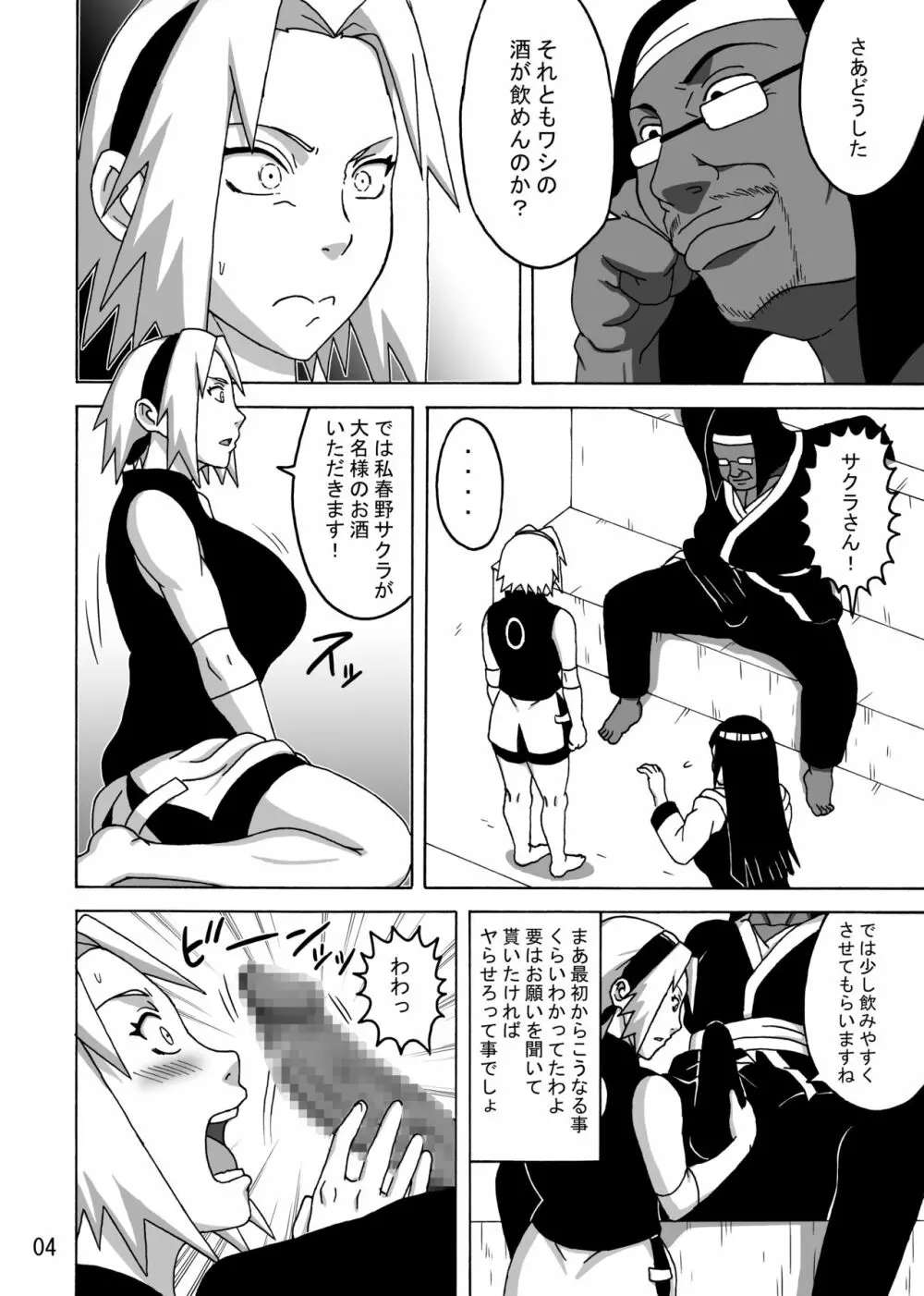 サクヒナ Page.5