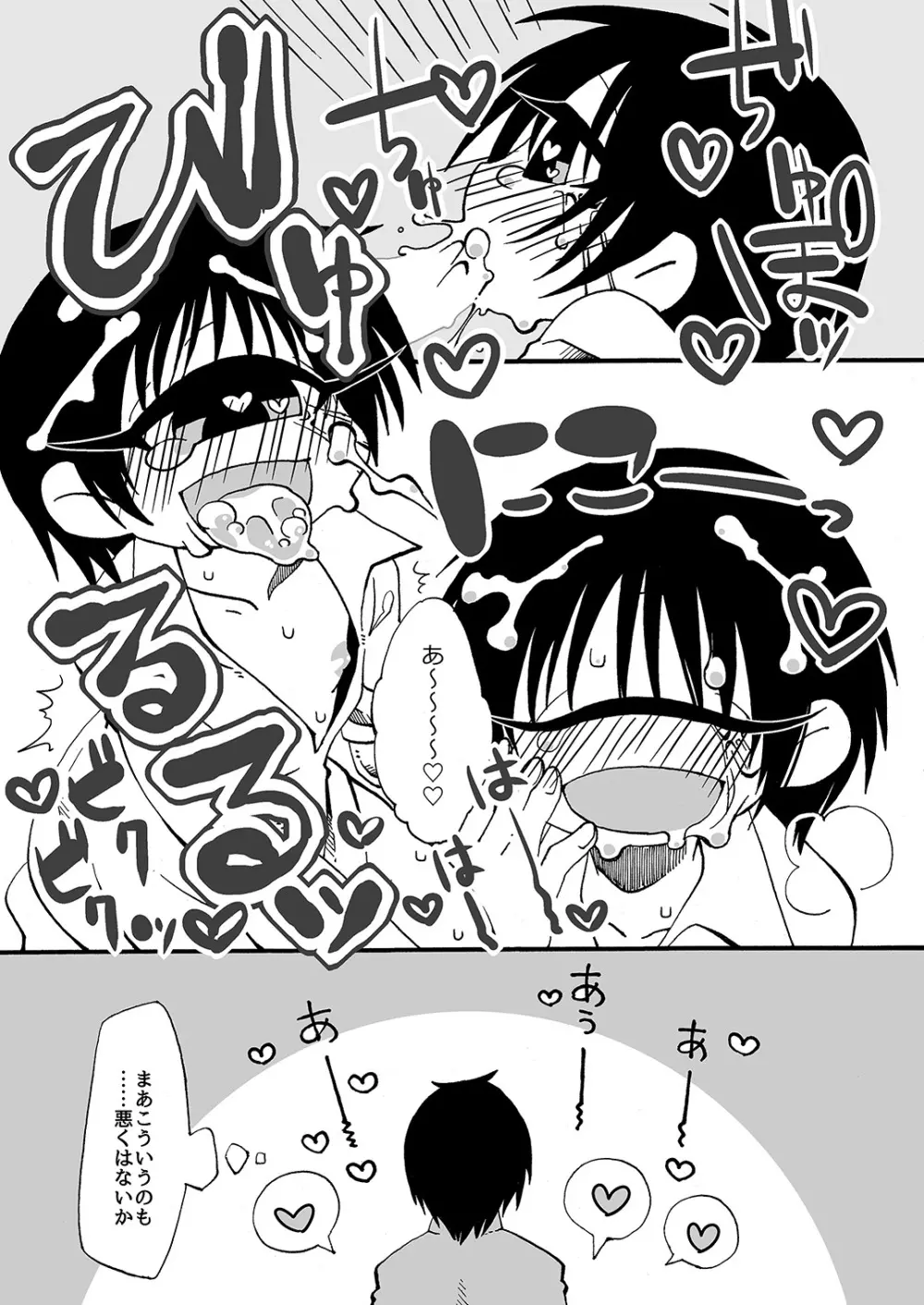 単眼ちゃん拾って飼う漫画 Page.24