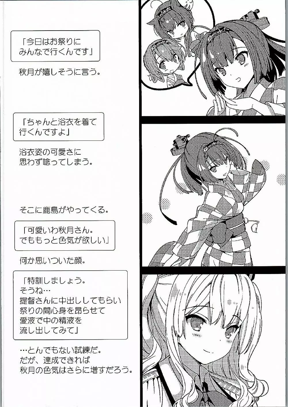 鹿島さんと秋祭りチャレンジ Page.4