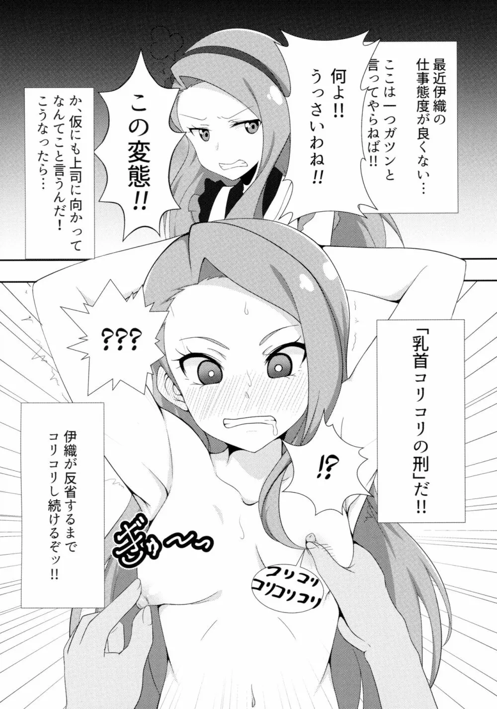 いおりちゃんすきすき倶楽部 Page.23