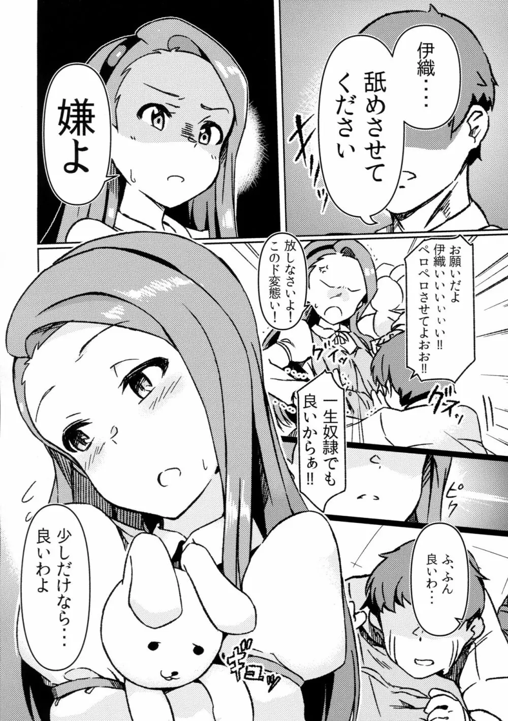 いおりちゃんすきすき倶楽部 Page.26