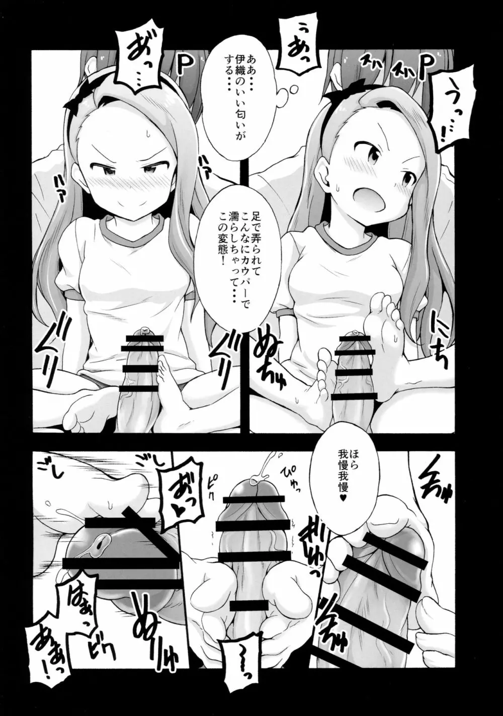 いおりちゃんすきすき倶楽部 Page.6