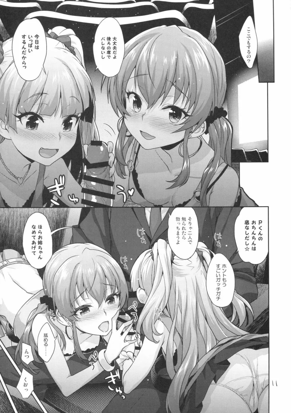 いっしょのラブラブえっち Page.10