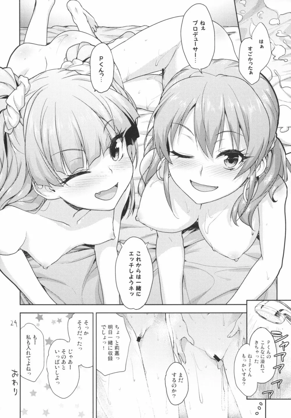 いっしょのラブラブえっち Page.22