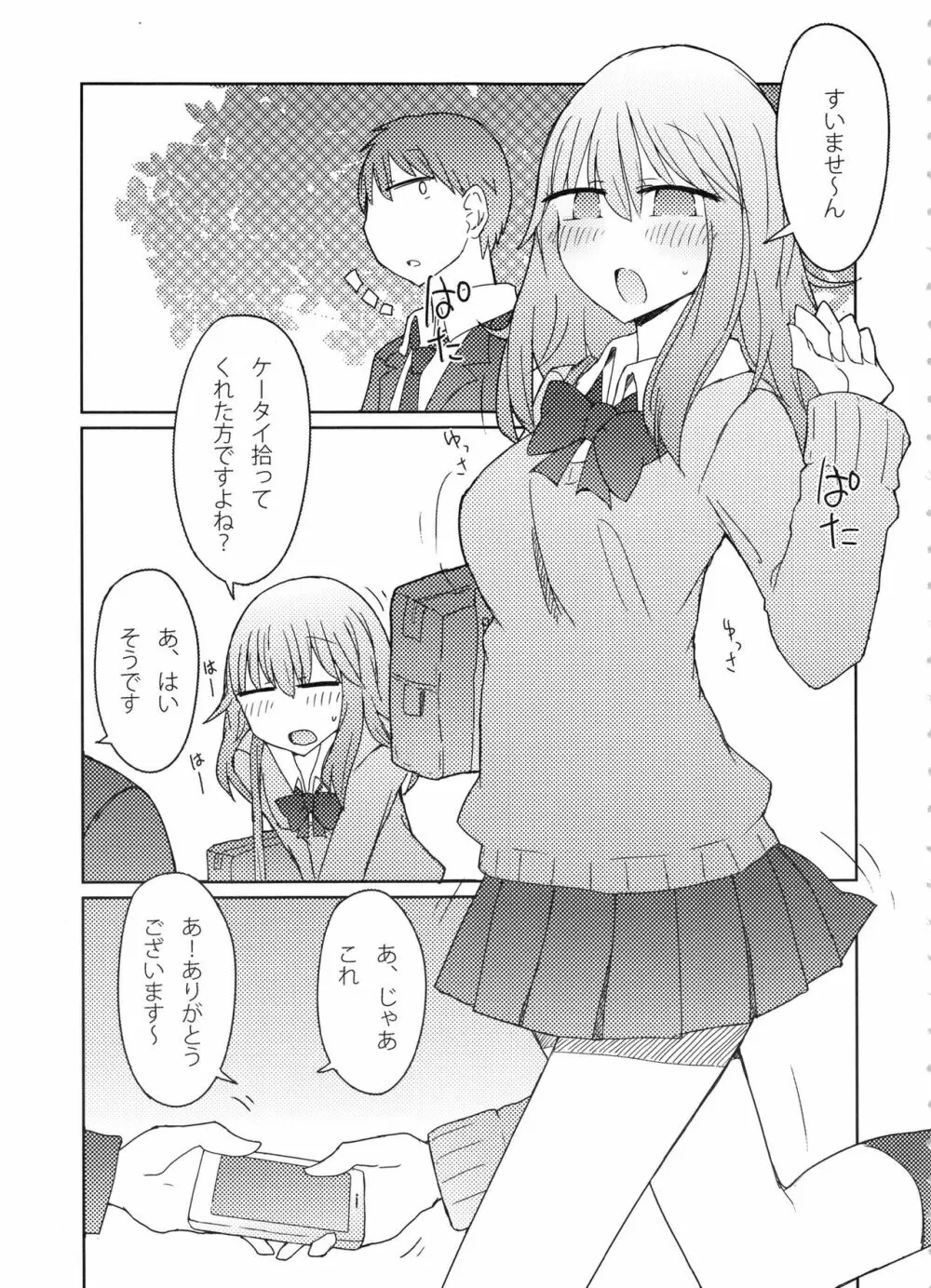 ギャルがお礼にパンツ見せてくれる本 Page.4