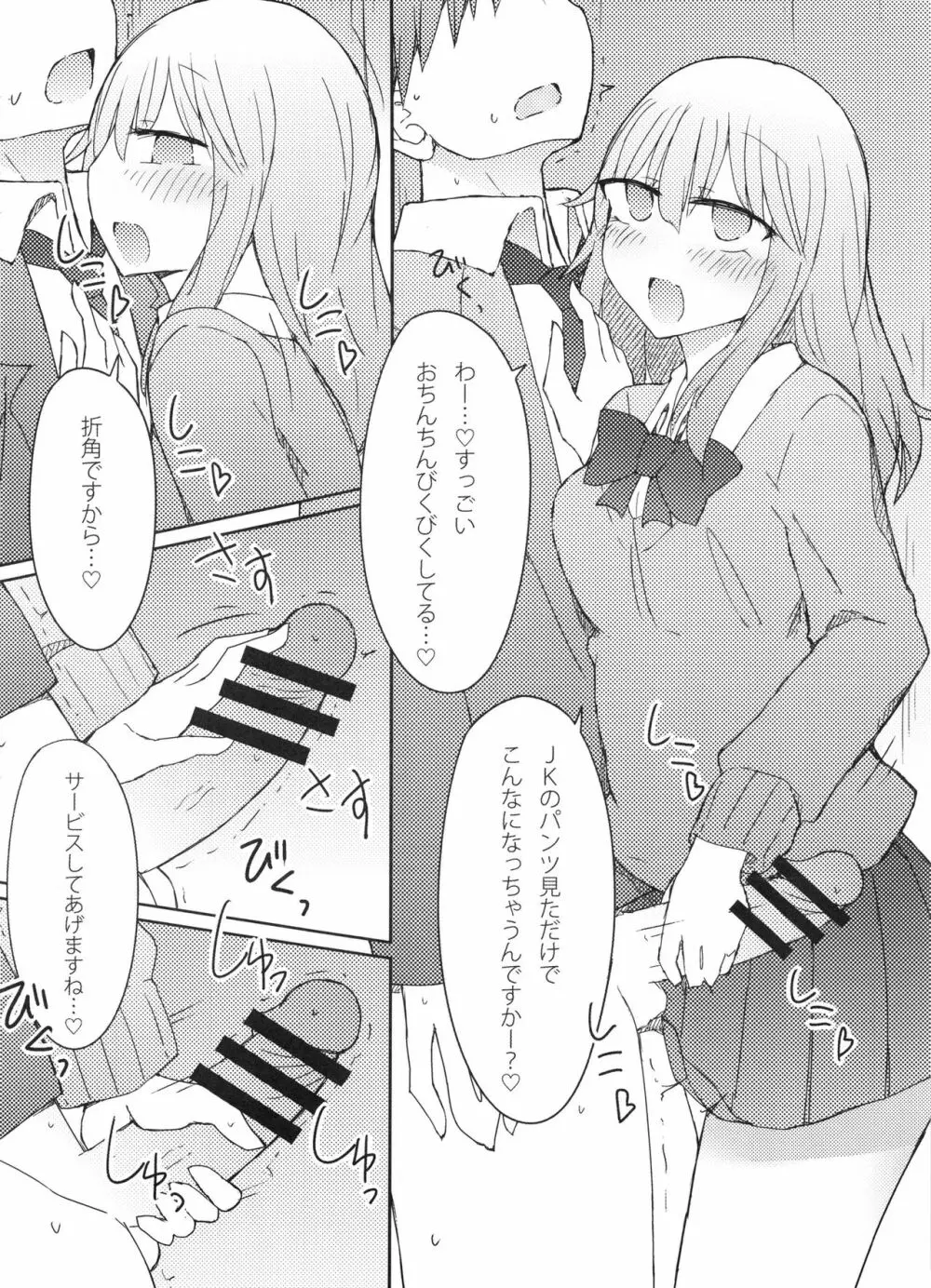 ギャルがお礼にパンツ見せてくれる本 Page.9