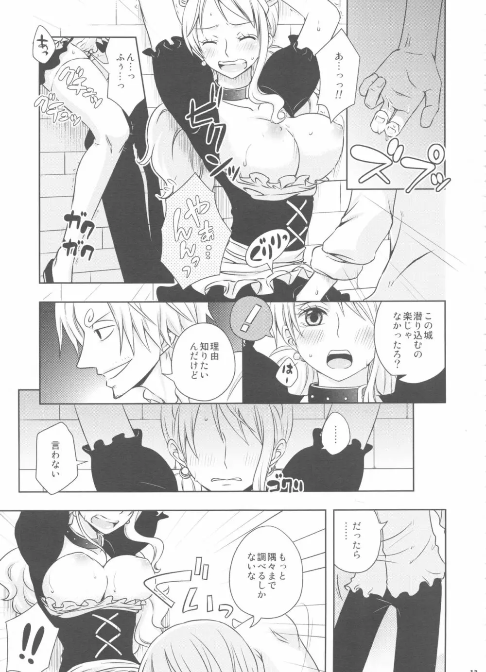 燻り王子と泥棒メイド Page.12