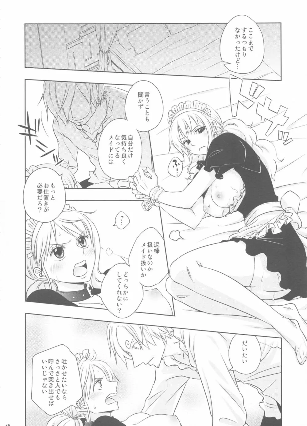 燻り王子と泥棒メイド Page.15