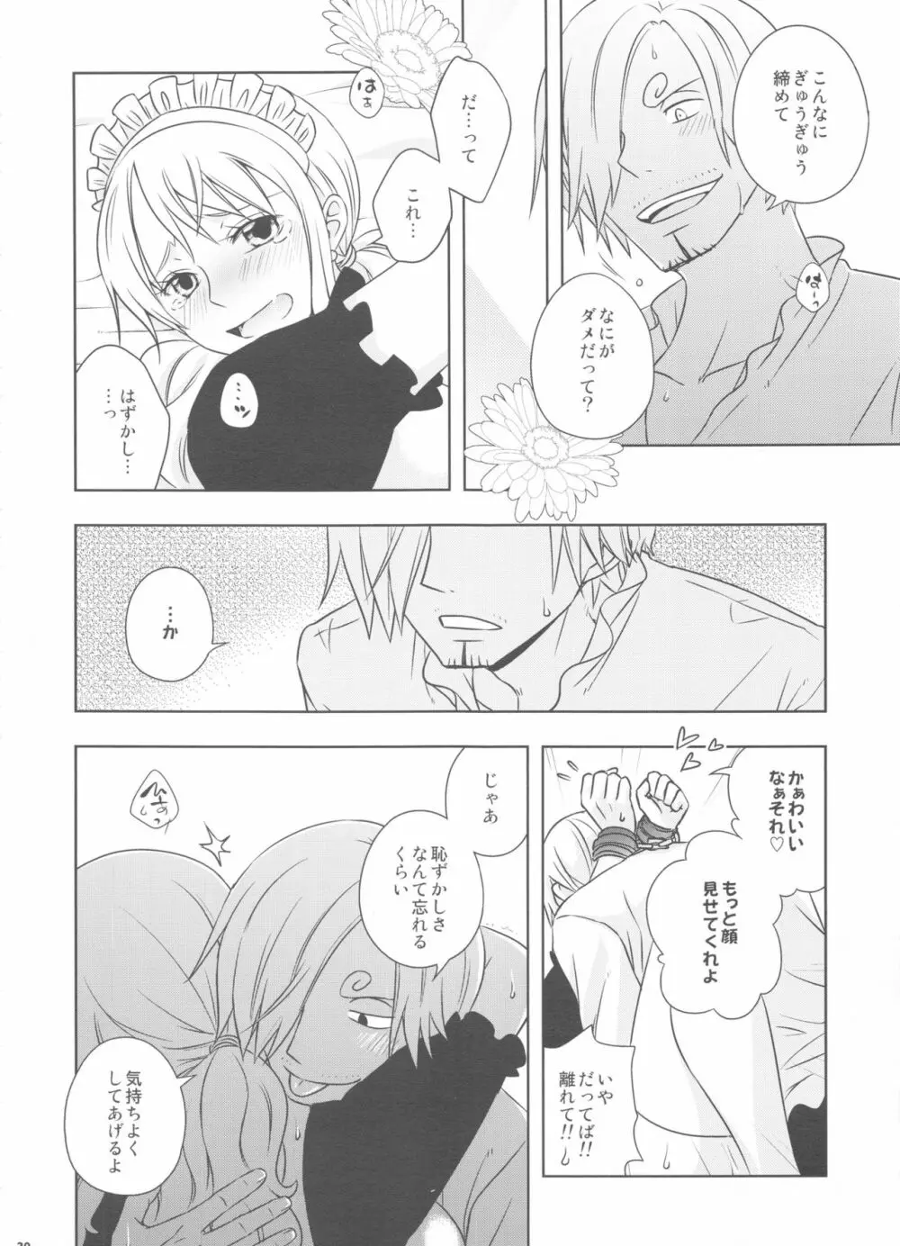 燻り王子と泥棒メイド Page.19