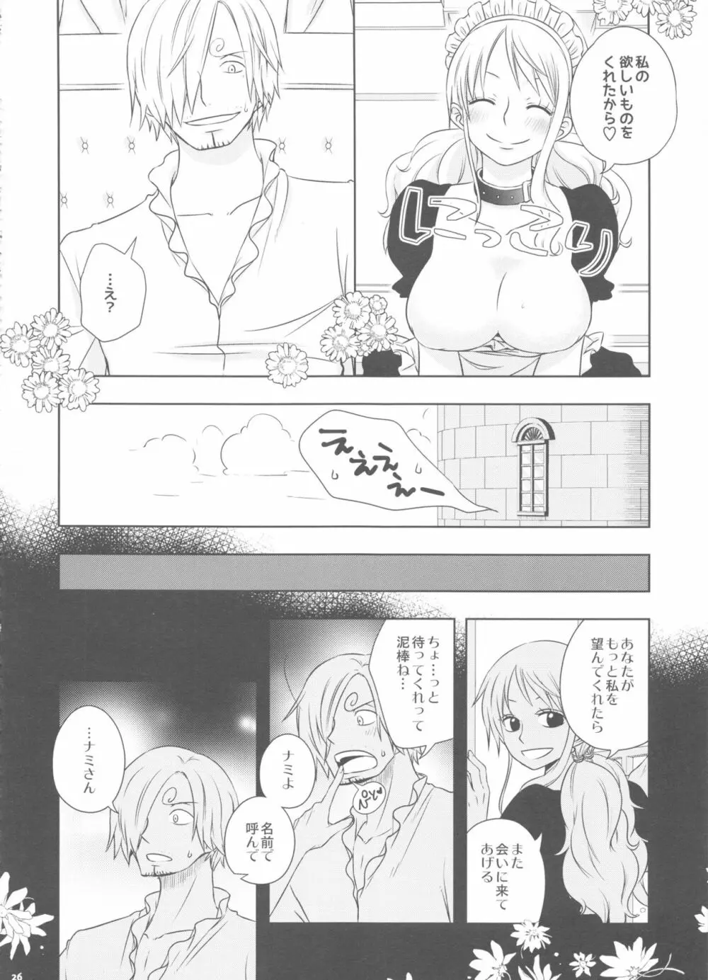 燻り王子と泥棒メイド Page.25