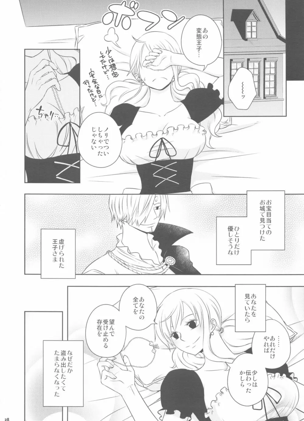 燻り王子と泥棒メイド Page.27