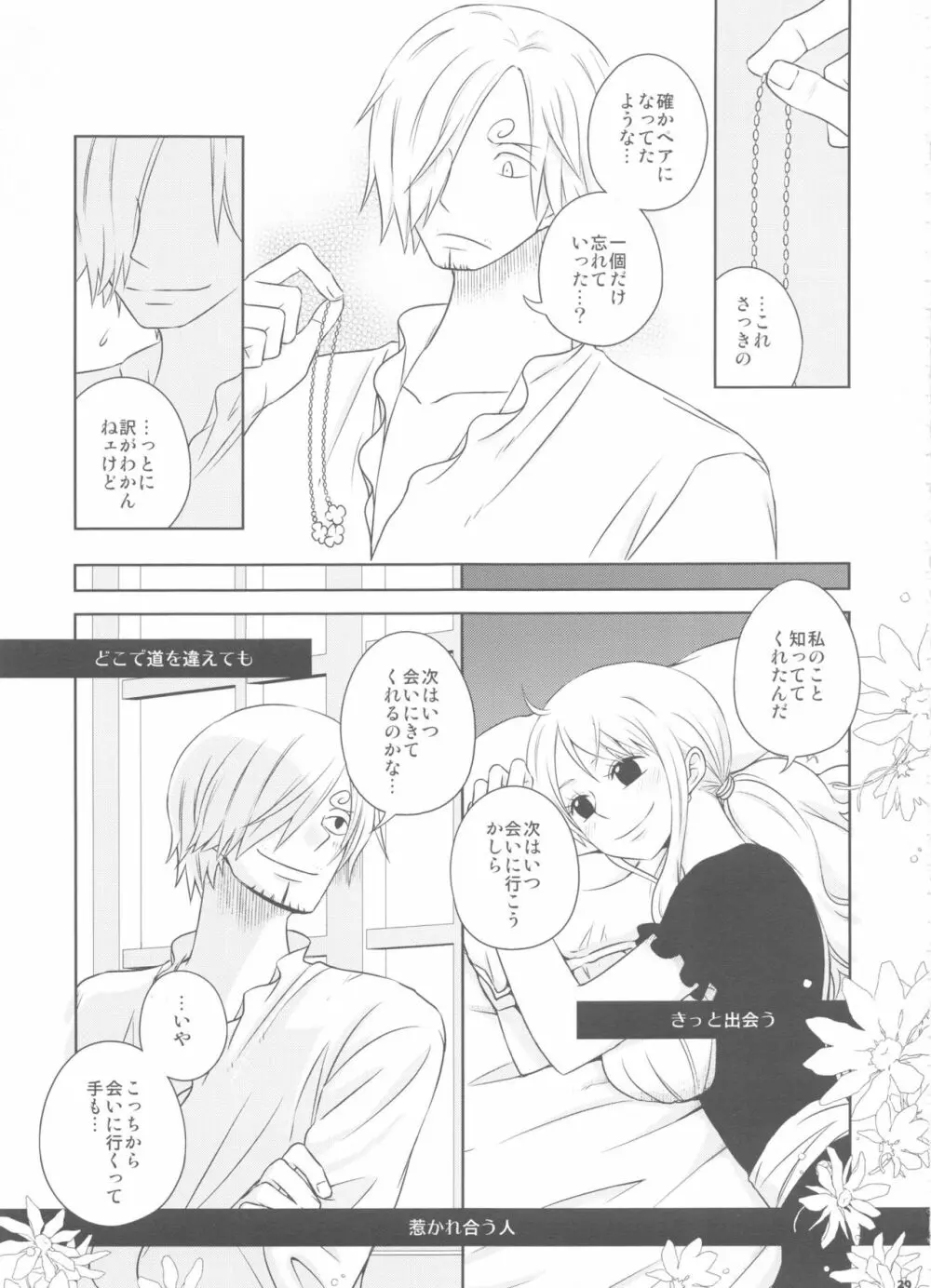 燻り王子と泥棒メイド Page.28