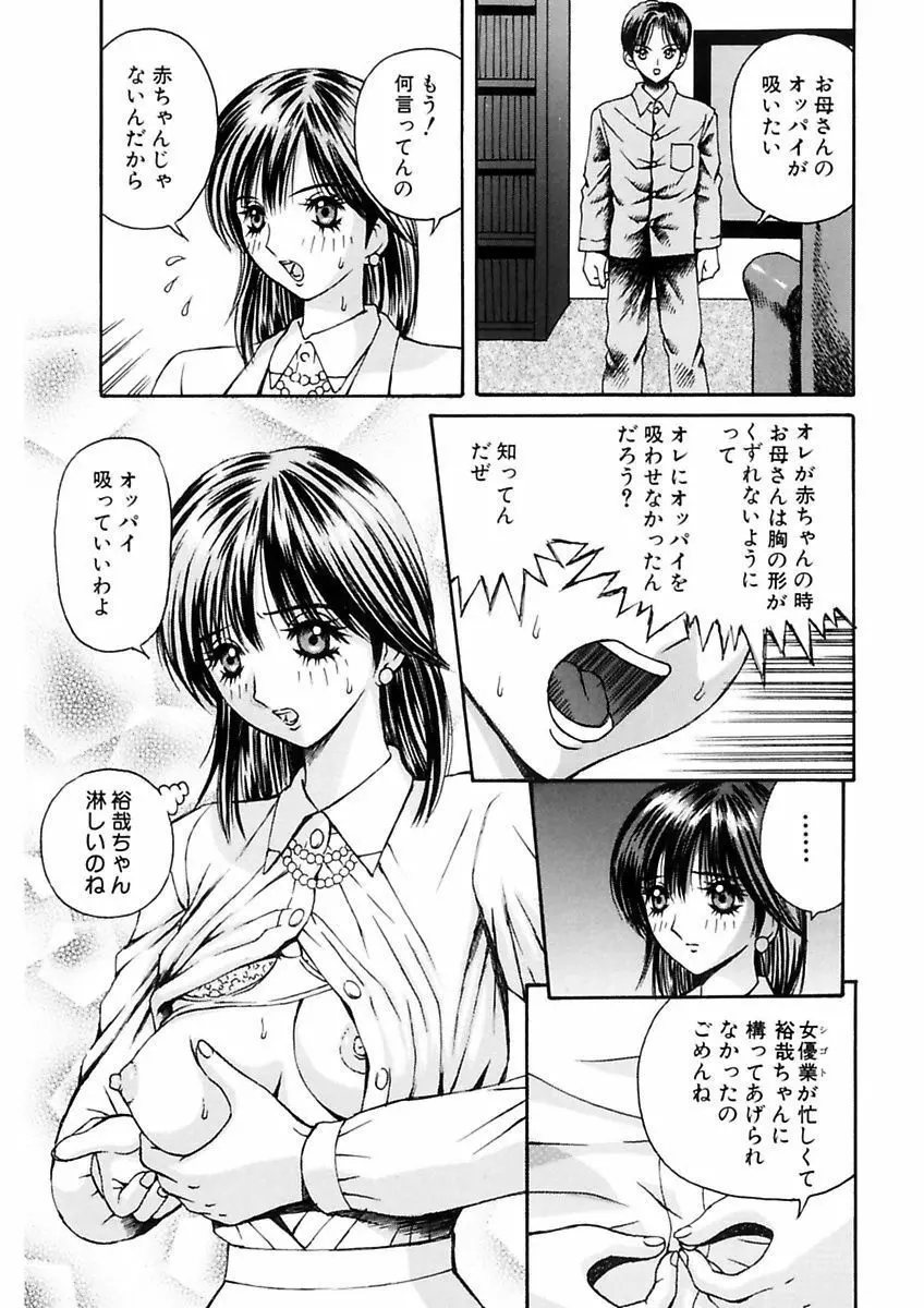 拉致淫交 Page.101