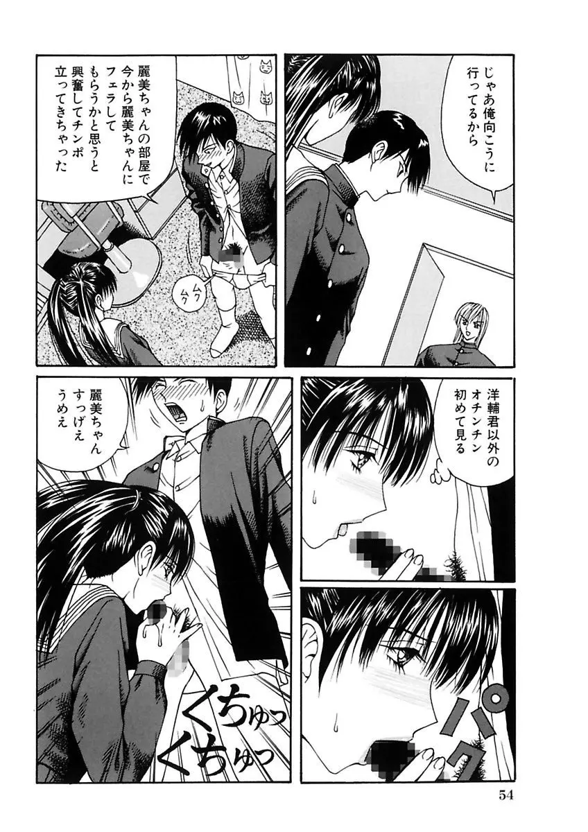 拉致淫交 Page.54