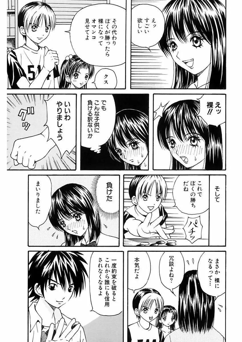 拉致淫交 Page.85