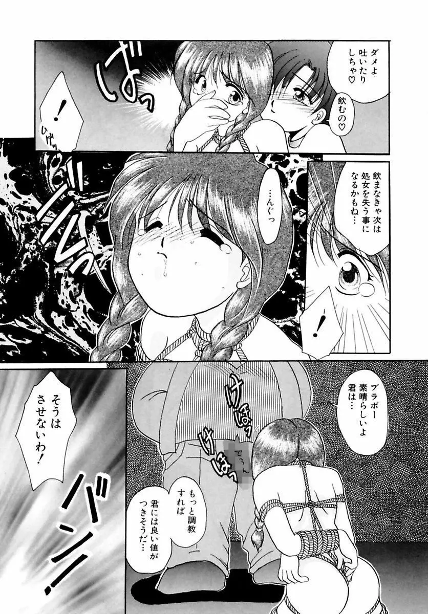 少女緊縛講座 Page.109