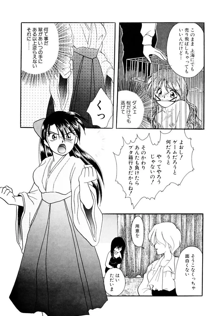 少女緊縛講座 Page.139