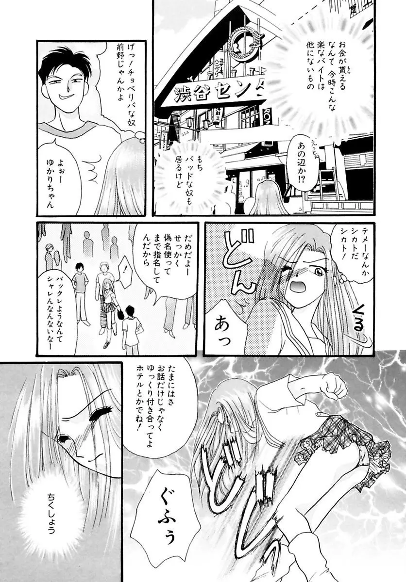 少女緊縛講座 Page.21