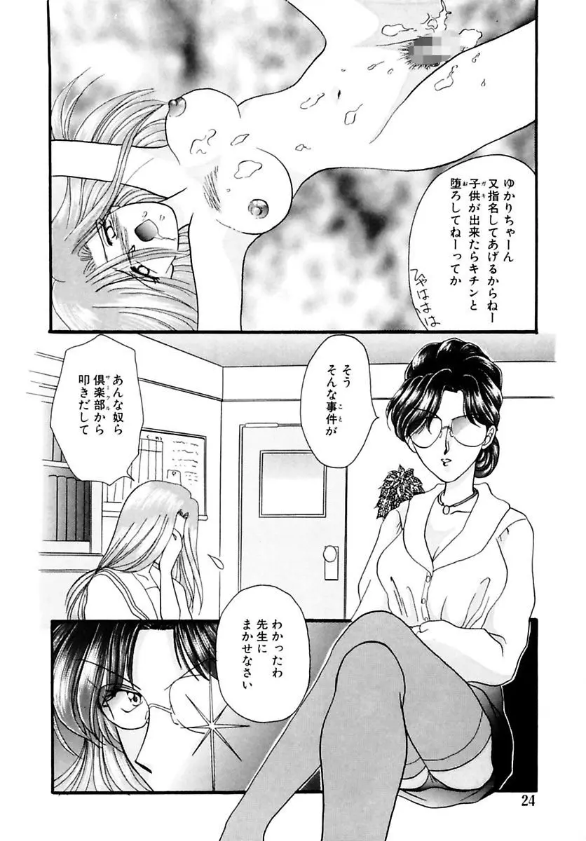 少女緊縛講座 Page.26