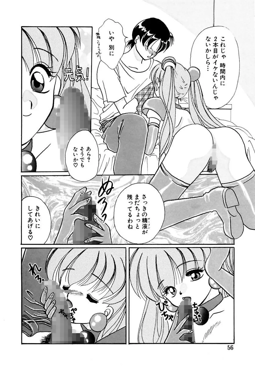 少女緊縛講座 Page.58