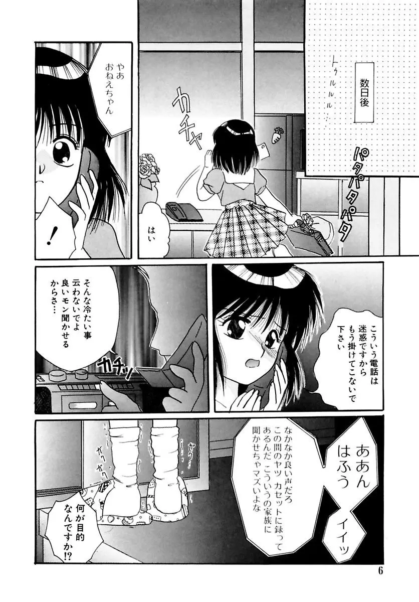 少女緊縛講座 Page.8