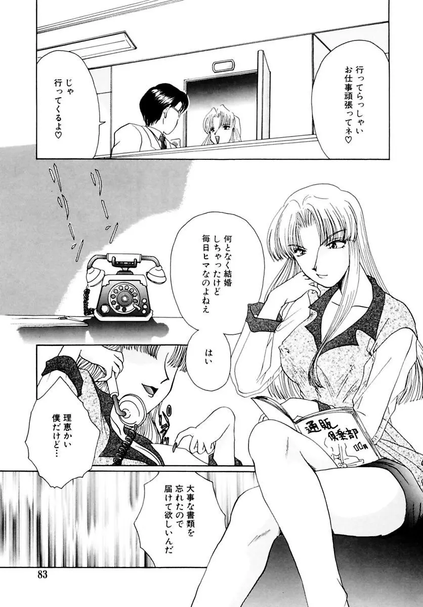 少女緊縛講座 Page.85