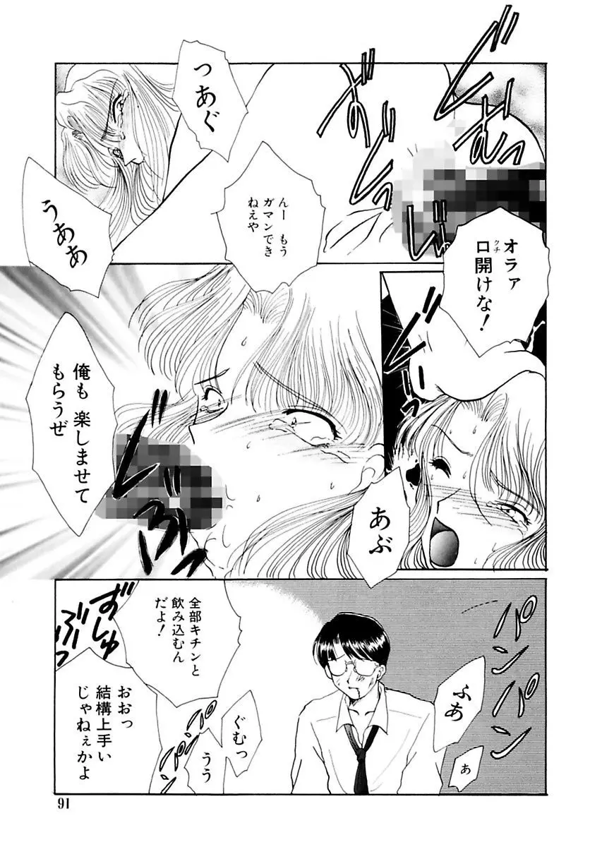 少女緊縛講座 Page.93