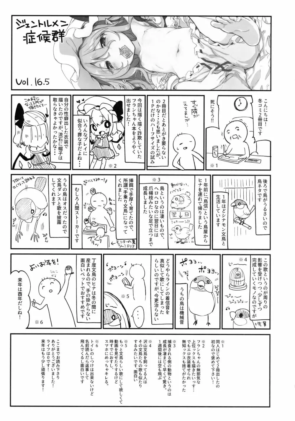 フランちゃんに教えてあげる Page.18