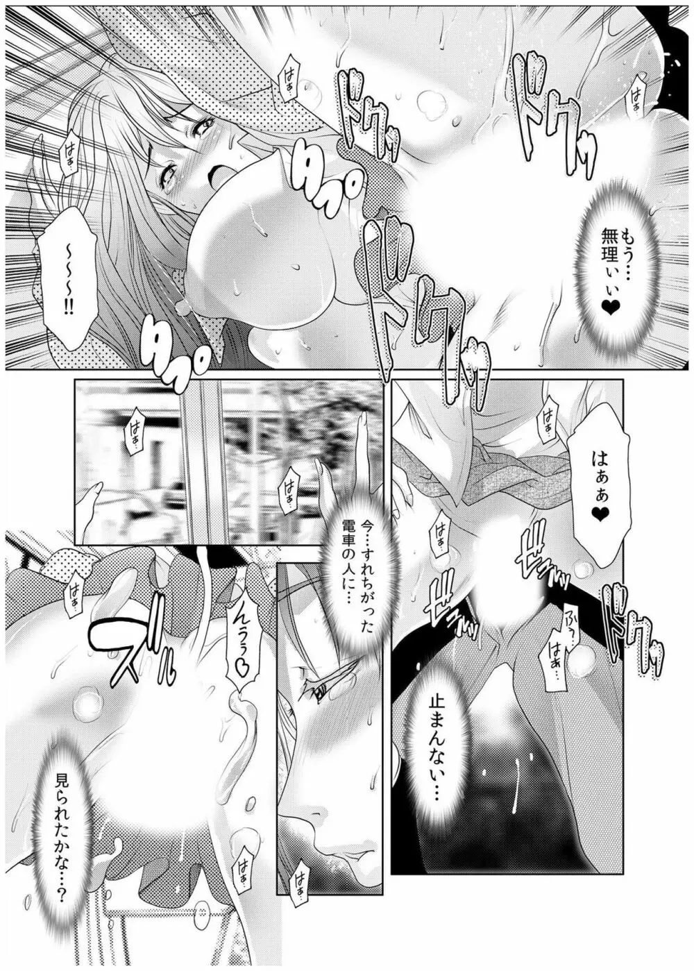 堕淫姉妹～覗かれ、調教され、何度もイクッ! 1-6 Page.61