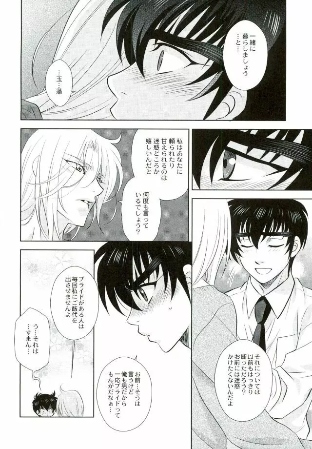 あなたに甘えて欲しいから Page.10