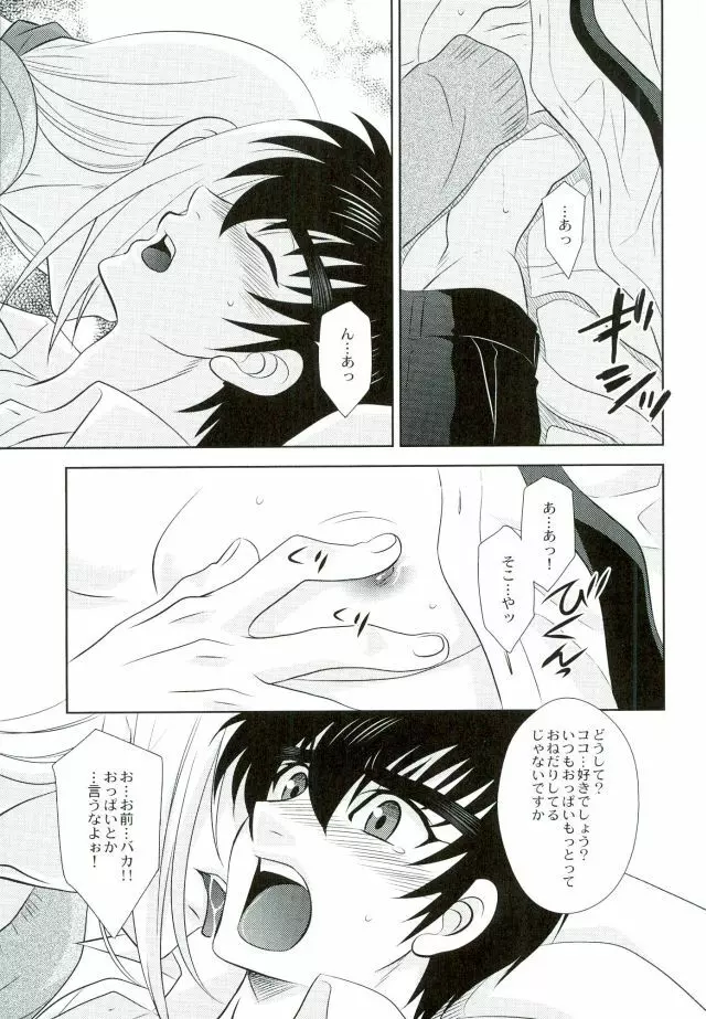 あなたに甘えて欲しいから Page.13