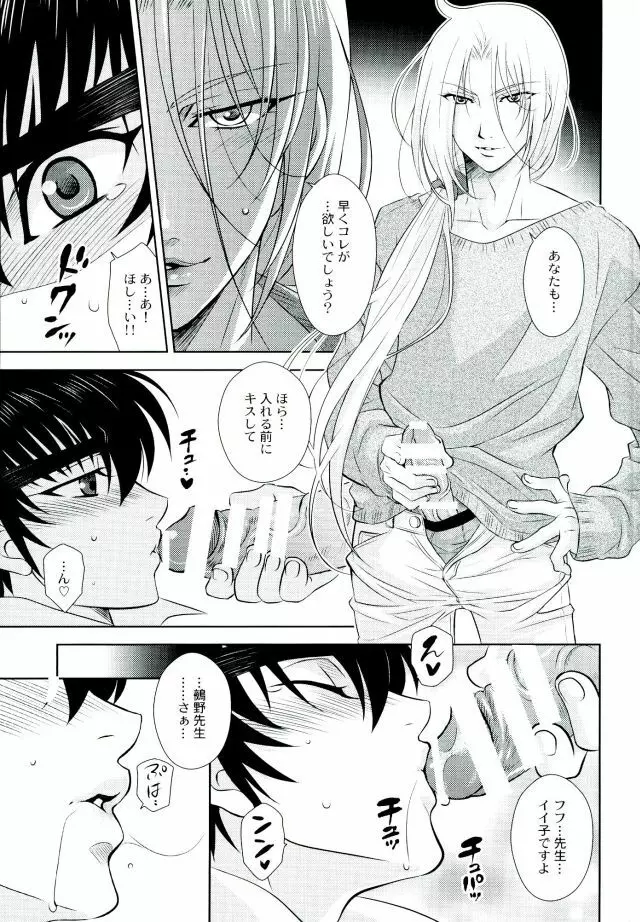 あなたに甘えて欲しいから Page.19