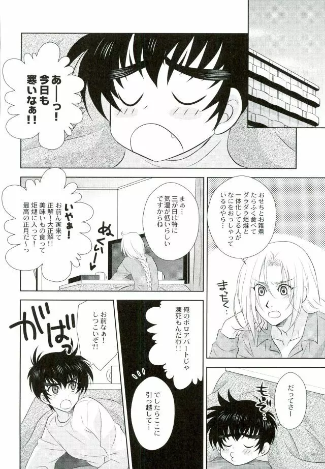 あなたに甘えて欲しいから Page.28