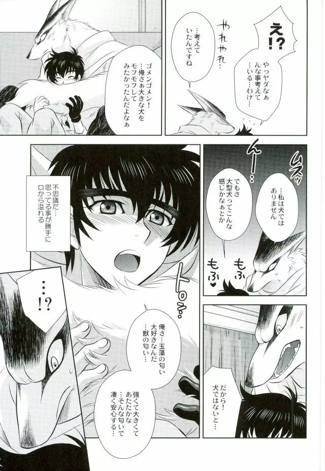 あなたに甘えて欲しいから Page.31