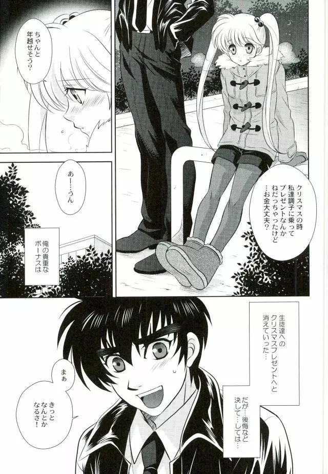 あなたに甘えて欲しいから Page.5