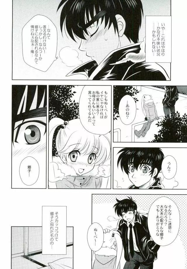 あなたに甘えて欲しいから Page.6