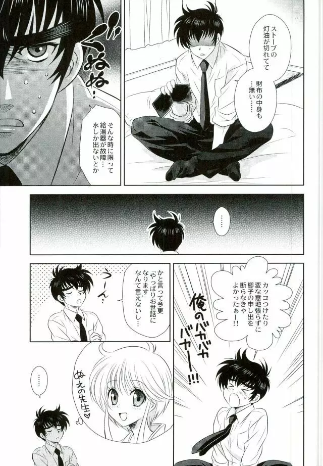 あなたに甘えて欲しいから Page.7