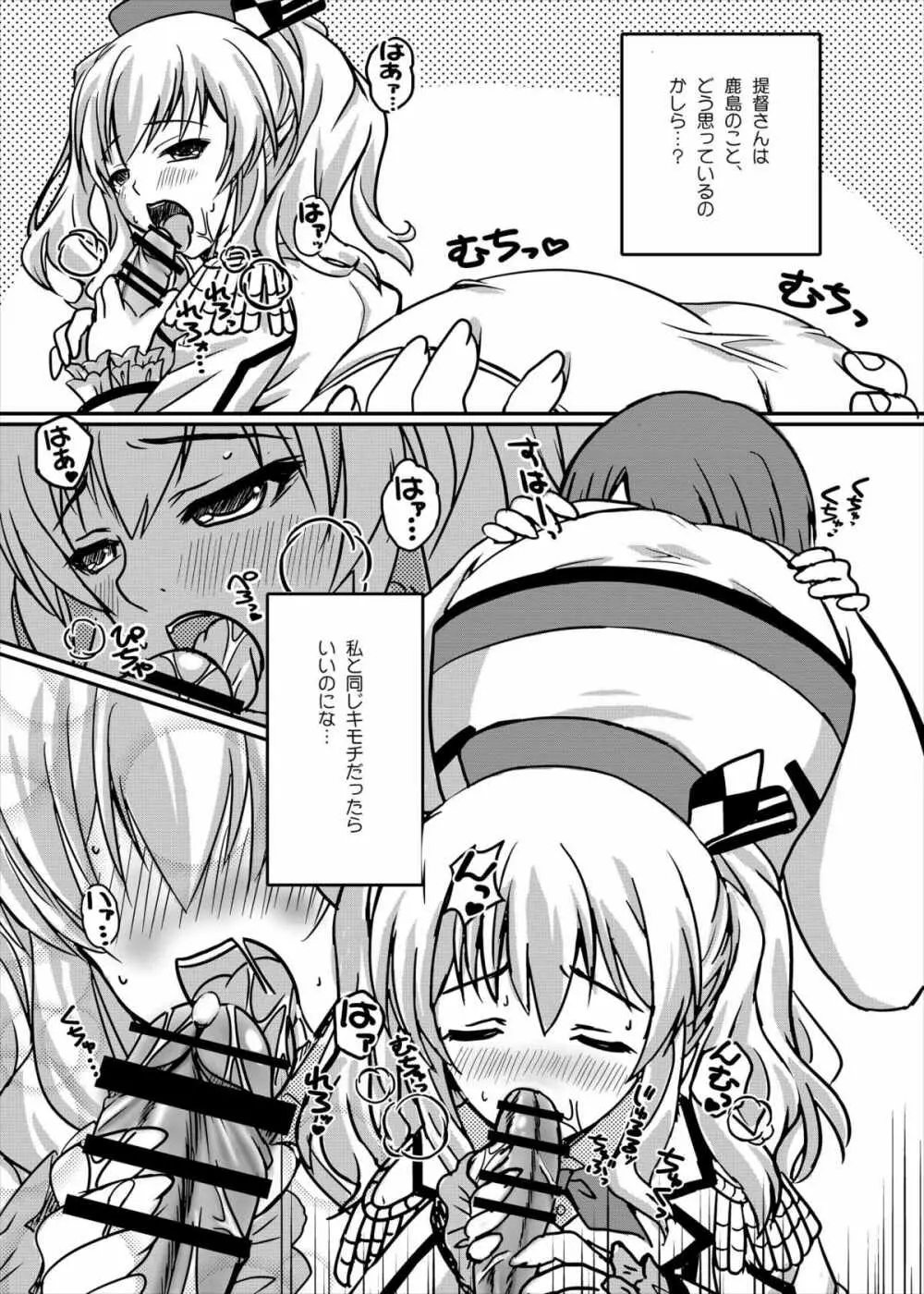 鹿島のあまあま艦隊日誌 Page.11