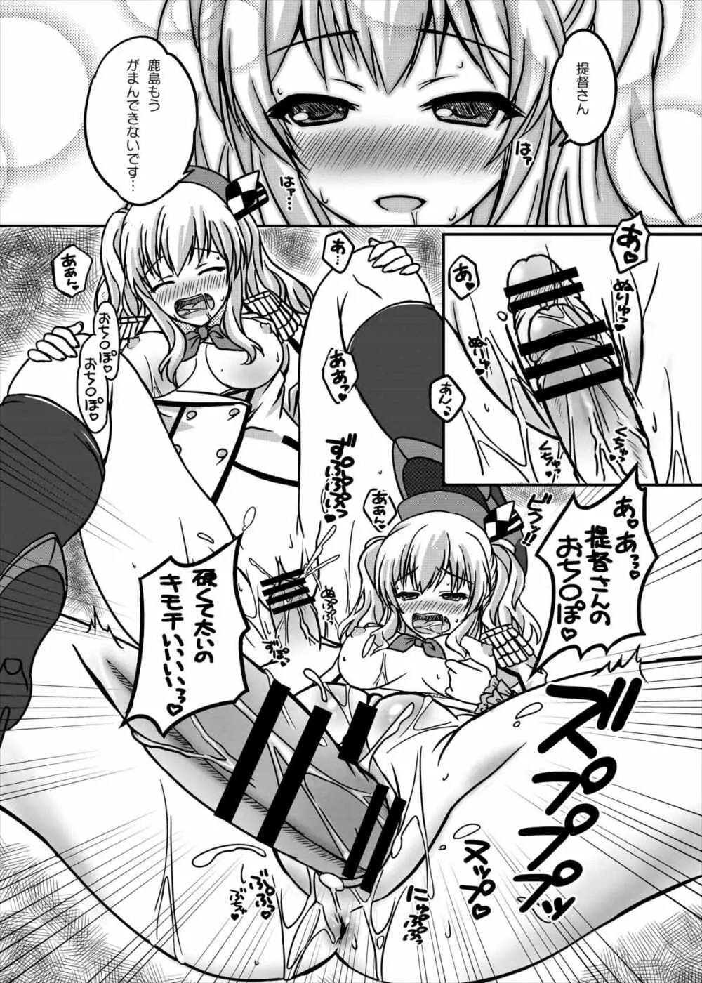 鹿島のあまあま艦隊日誌 Page.14